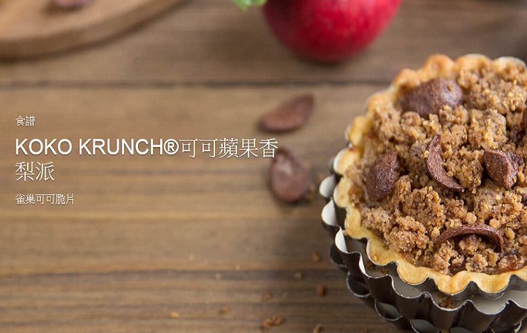 KOKO KRUNCH®可可蘋果香梨派